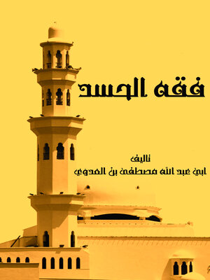 cover image of فقه الحسد